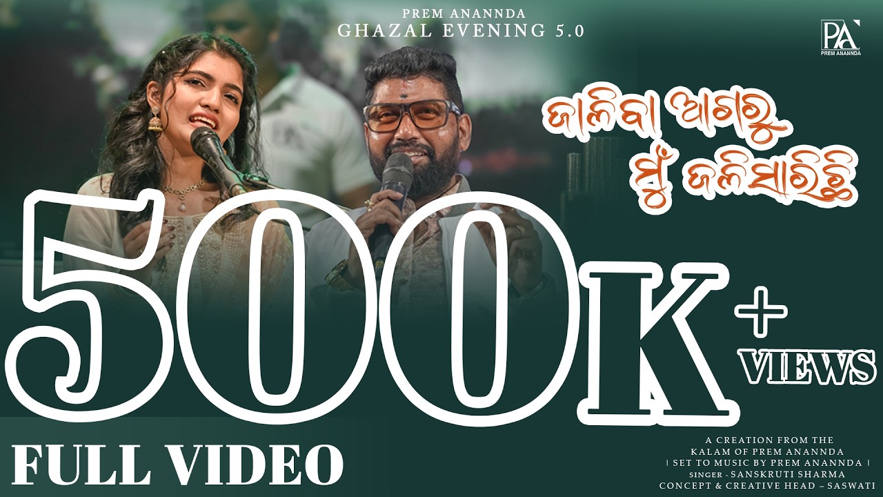 Jaliba Agaru Mu Jali Sarichi Full Video | PAGE 5.0 | Prem Anannda |Sanskruti Sharma |  Mani Bhardwaj