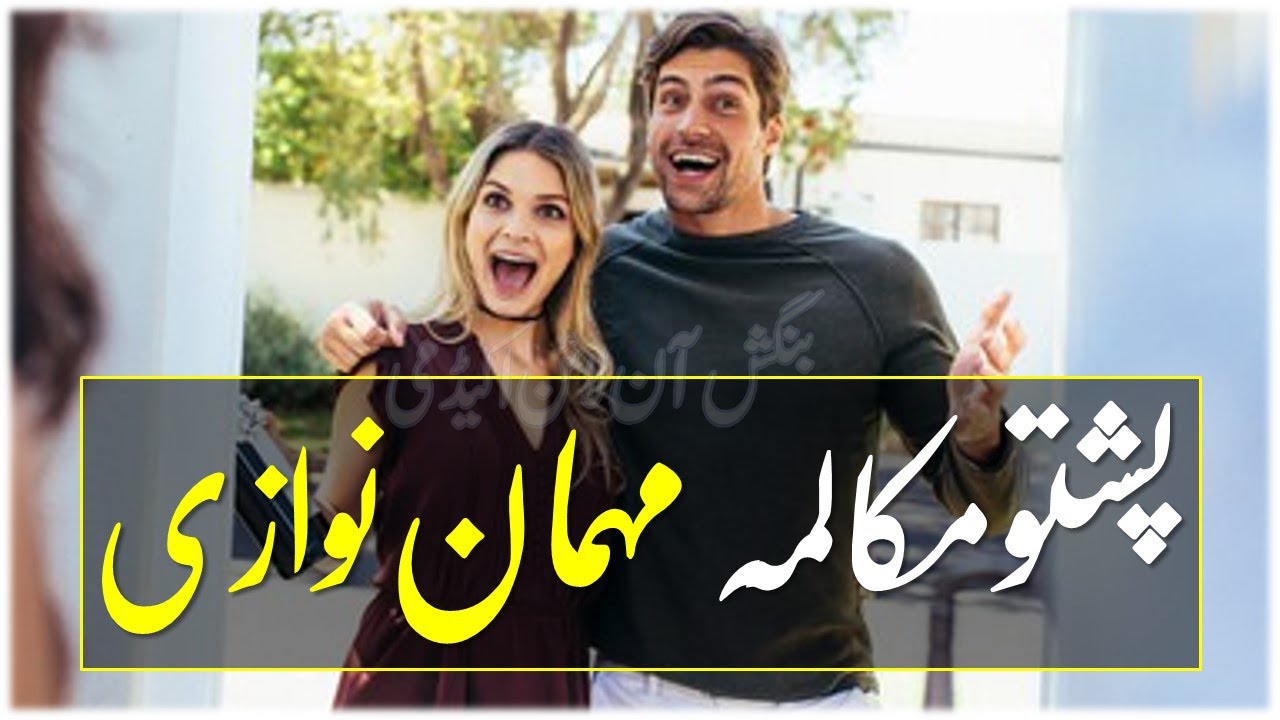 213 - How To Welcome Guests in Home in Pashto | Pashto Sentences in Urdu | Pashto Conversations