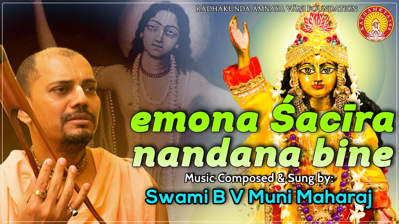 Emona Sacira Nandana Bine ~ Premananda Das Thakura ( with Lyrics)