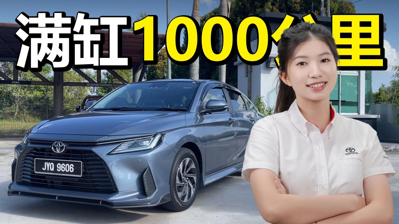 2026 Toyota Vios Hybrid and HEV GR Sport Review in Malaysia // 这么省油，真的假的？