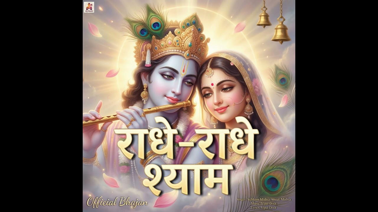 Radhe Radhe Shyam