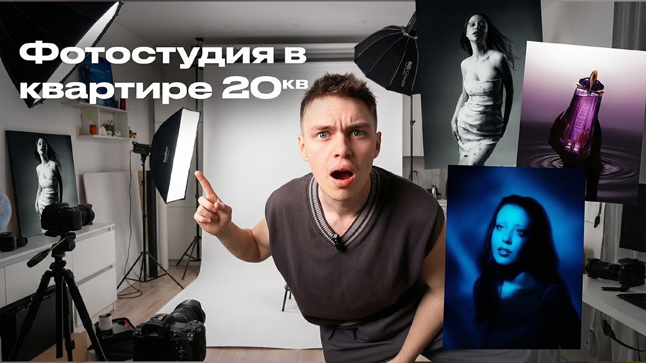 Домашняя Фотостудия в маленькой квартире