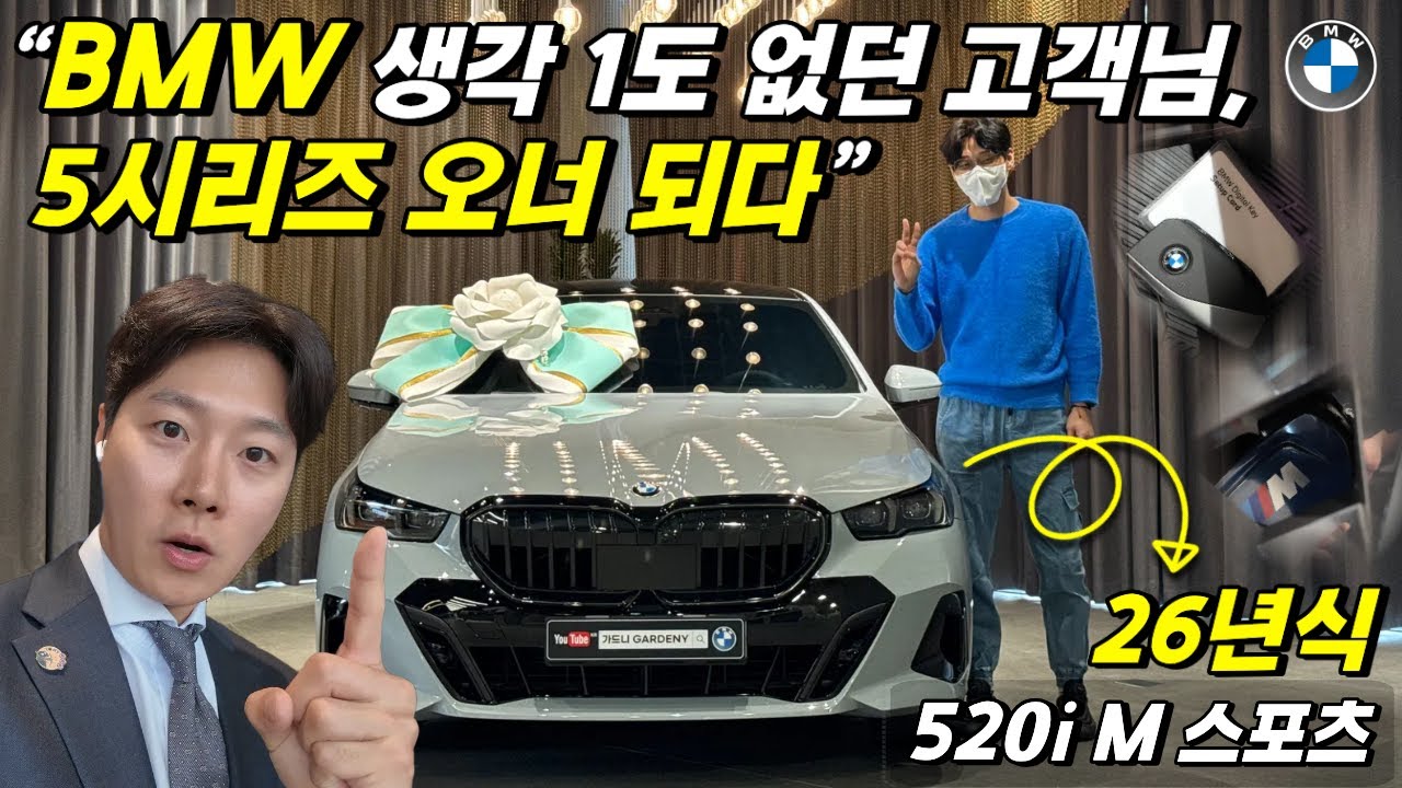 26년식 520i M스포츠 첫 출고기 및 리뷰