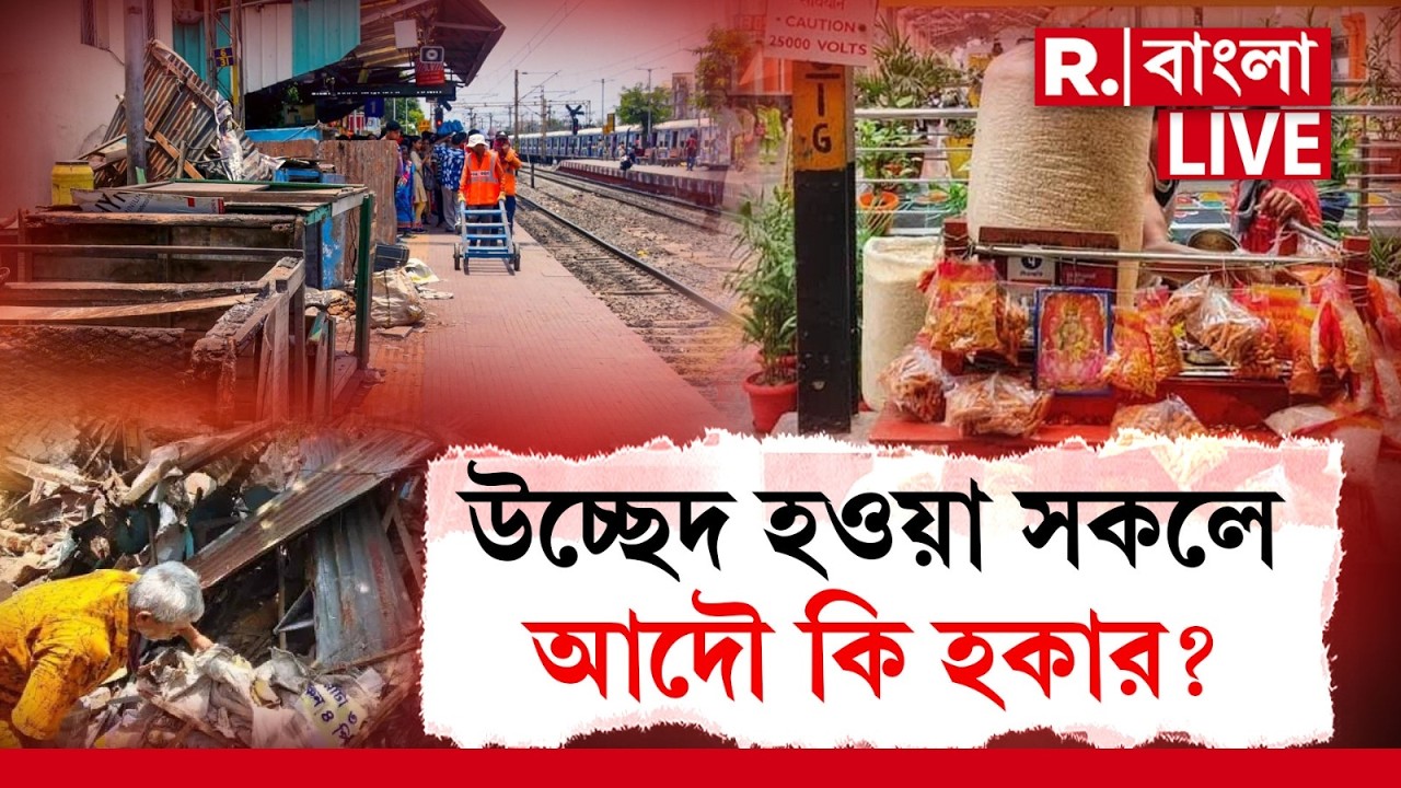Hawker Eviction Drive | উচ্ছেদ হওয়া সকলে আদৌ কি হকার? হকার উচ্ছেদ নিয়ে ভুল বোঝাচ্ছে কারা?