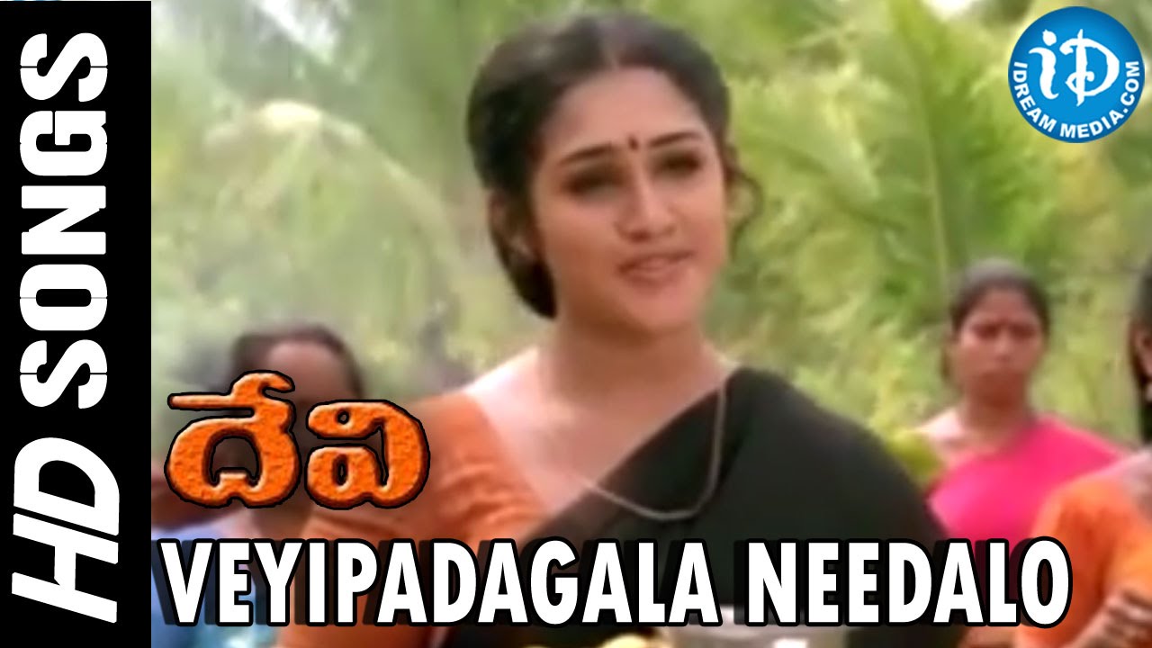 Devi Movie - Veyipadagala Needalo Video Song | Shiju, Prema, Bhanuchander, Vanitha Vijayakumar | DSP