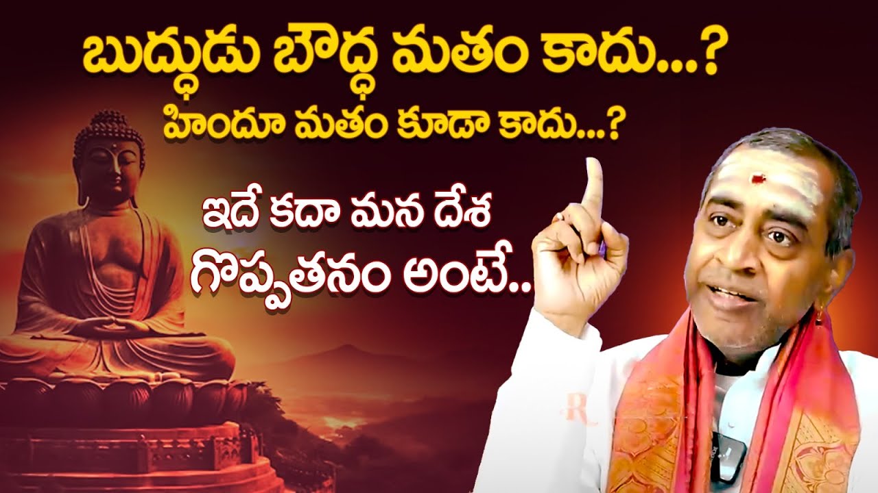 THE UNKNOWN TRUTH ABOUT BUDDHA—SAMAVEDHA SHANMUKHA SHARMA//REFLECTIONNEWS #samavedamshanmukhasharma