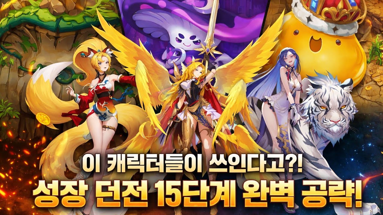 광폭화 전에 끝냅니다!!! (빛의 던전 제외) 성장 던전 15단계 완벽 공략!!! #세븐나이츠리버스