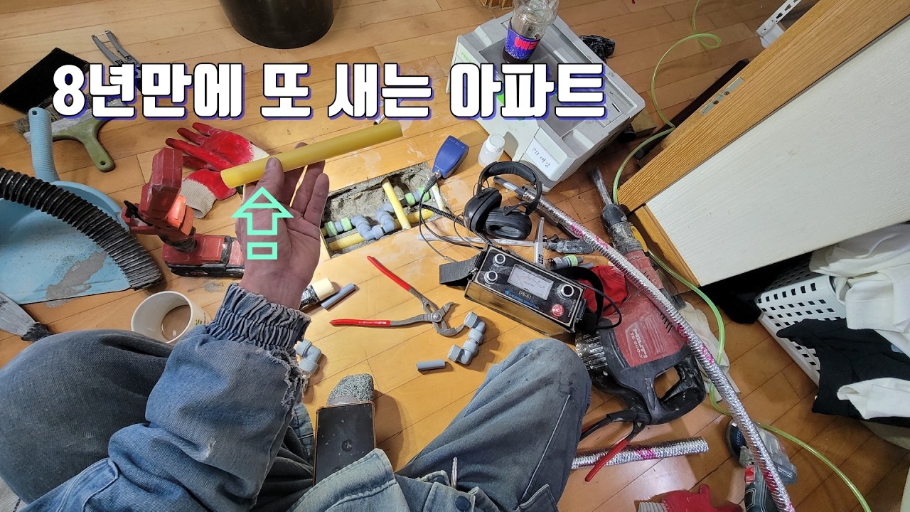 8년만에 또 누수가 된다구요?PPC배관이 자주 터질 수 밖에 없는 이유