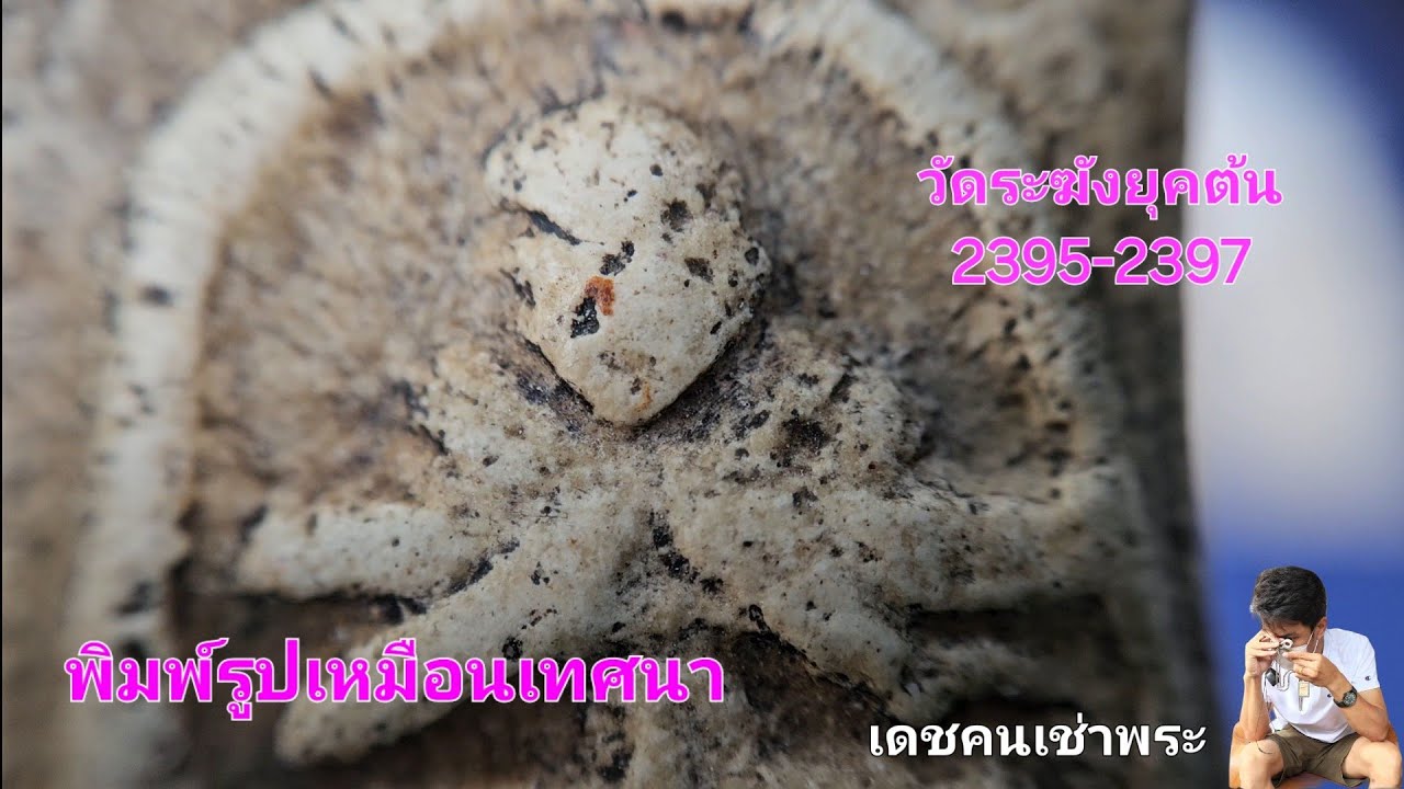 22-10-24 สมเด็จวัดระฆังยุคต้น (ประมูลสมเด็จวัดระฆังทรงพระประธานในคลิปเริ่ม1000ปิดก่อน21:00=1800)