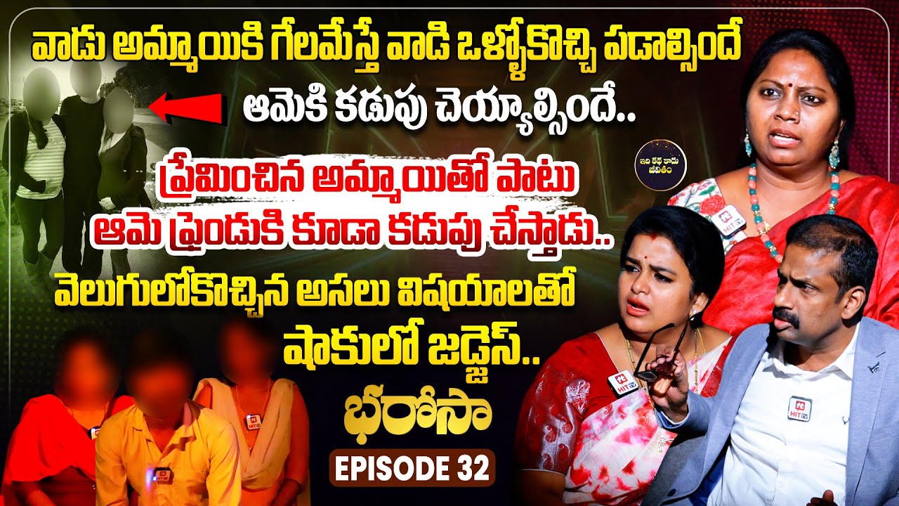 Bharosa Episode 32 | Dr.Kalyan Chakravarthy | Advocate Ramya | Sreevani