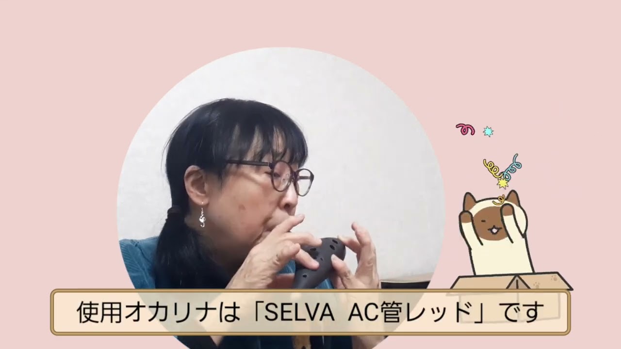【ありがとう】オカリナ演奏