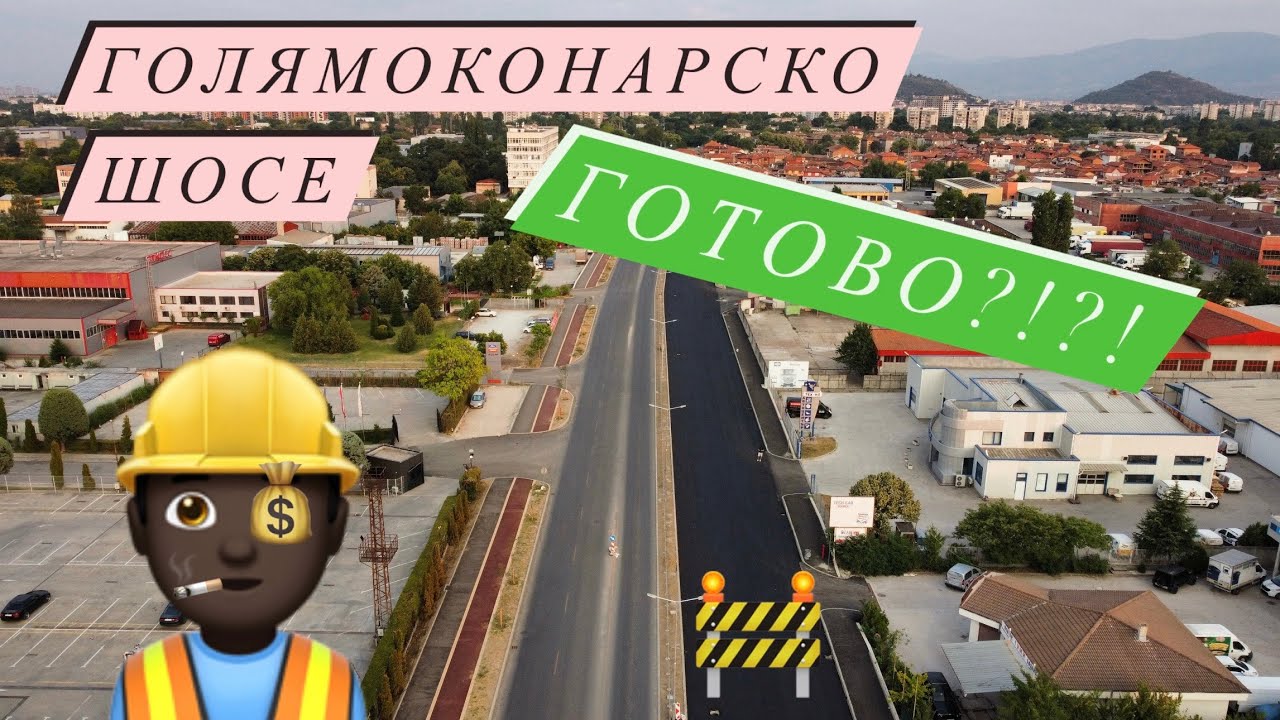 Реконструкция на Голямоконарско Шосе // гр. Пловдив 17.07.24  // Plovdiv infrastructure