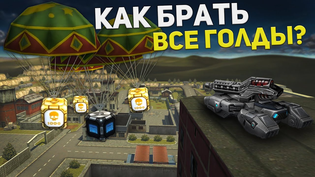 КАК ЛОВИТЬ ГОЛДЫ НА НОВОЙ КАРТЕ - ТАНКИ ОНЛАЙН!?/ХОППЕР НУЖНО УБРАТЬ!