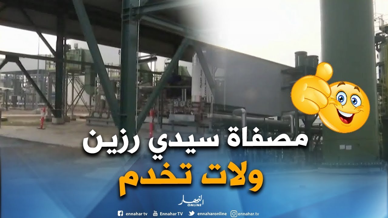 تدشين مصفاة 