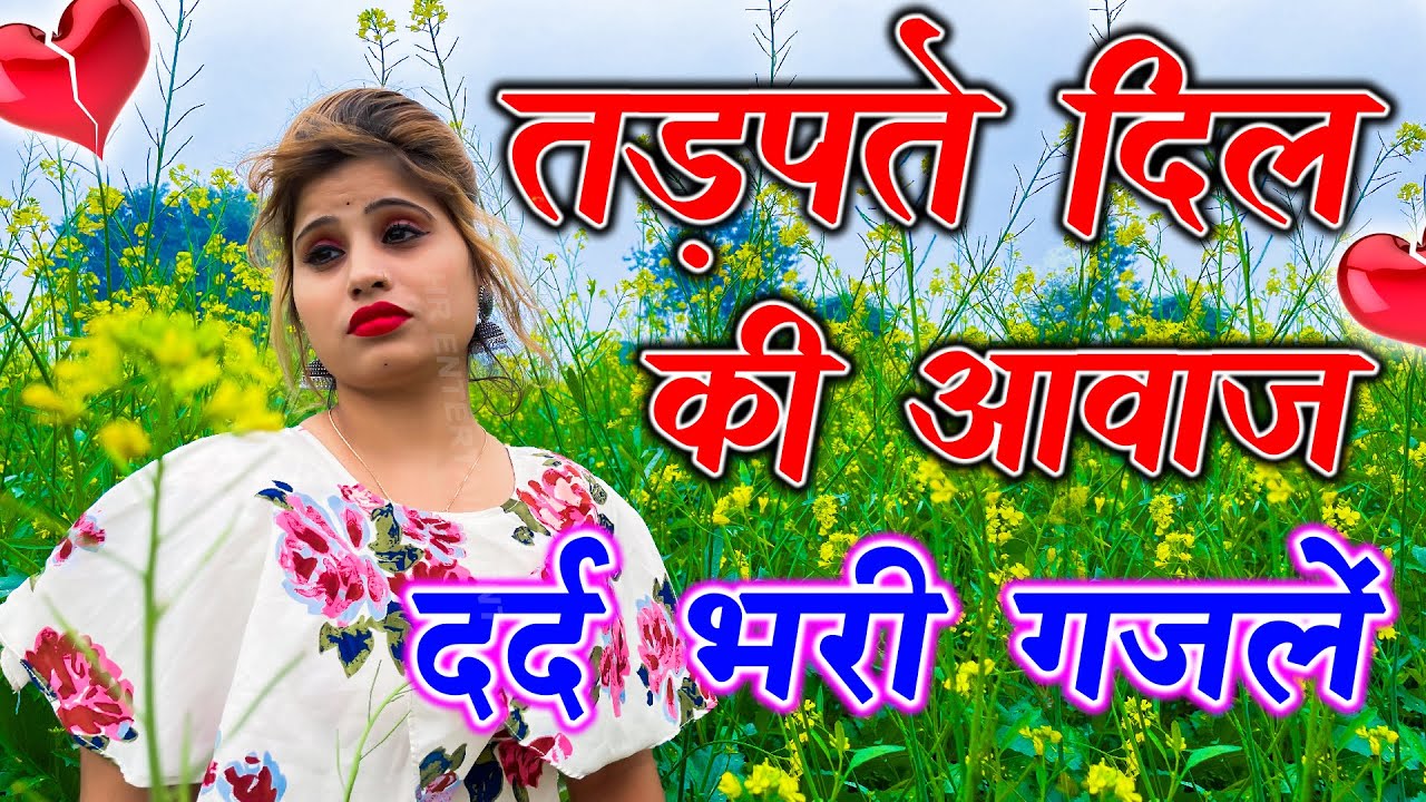 मैंने सुन ओ दिलबर | sad ghazal | gajal | Ritu thakur | गजल | 2021_gazal #sad