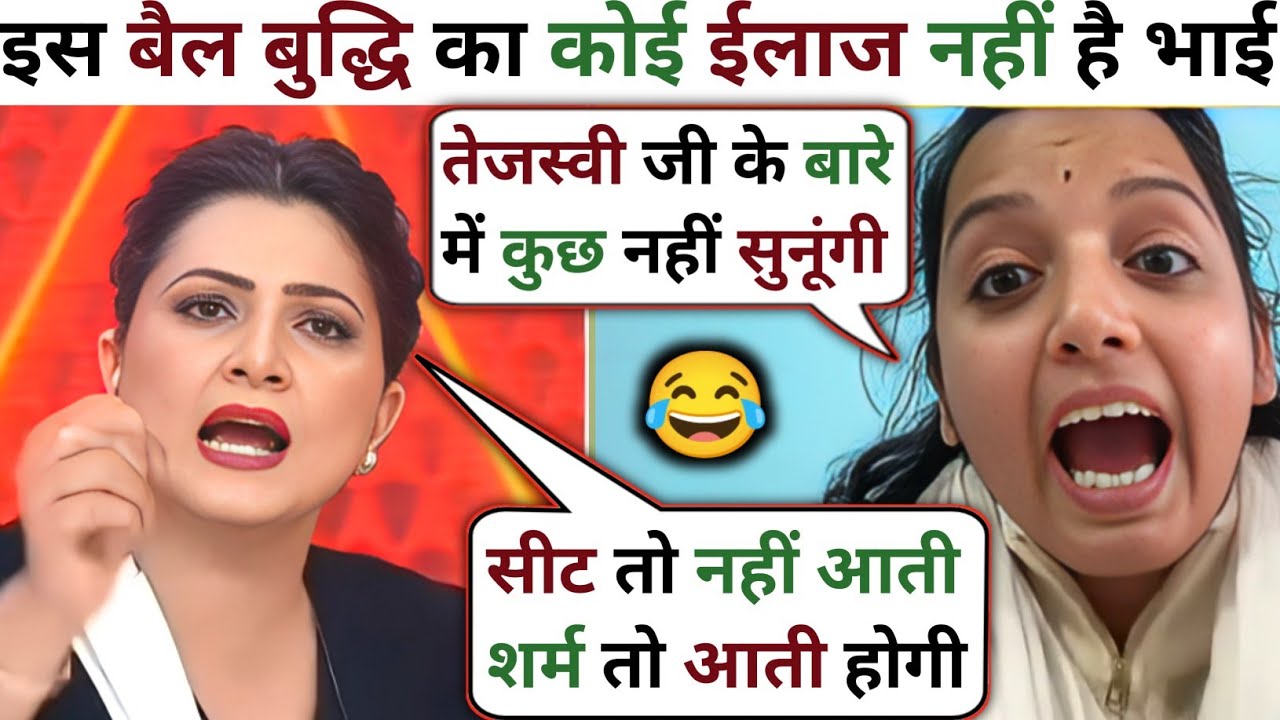 Chitra Tripathi🔥 Vs Kanchana Yadav RJD😆 Latest Debate || Chitra Tripathi Latest Debate || Debate