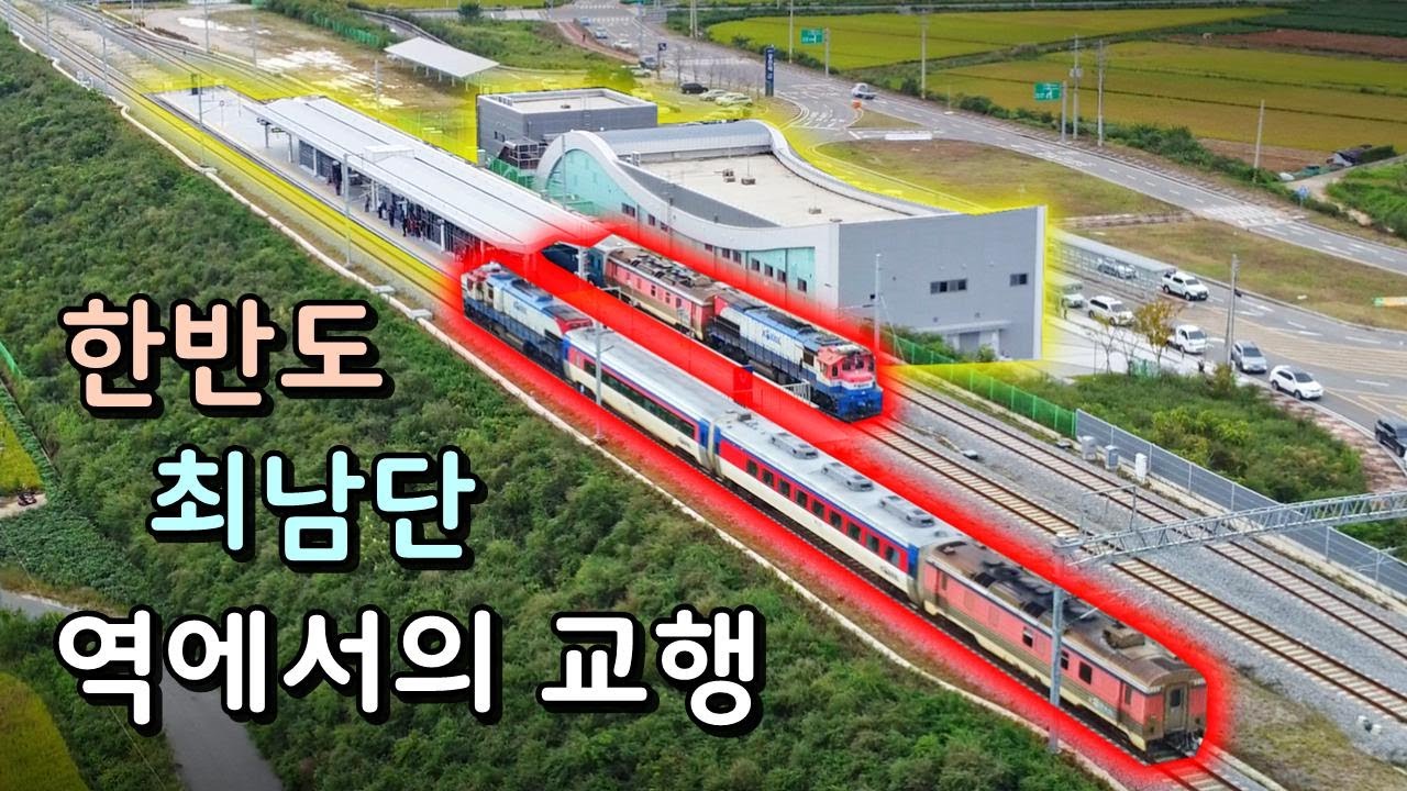 하늘에서 본 한반도 최남단 역! 해남역과 강진역 둘러보기