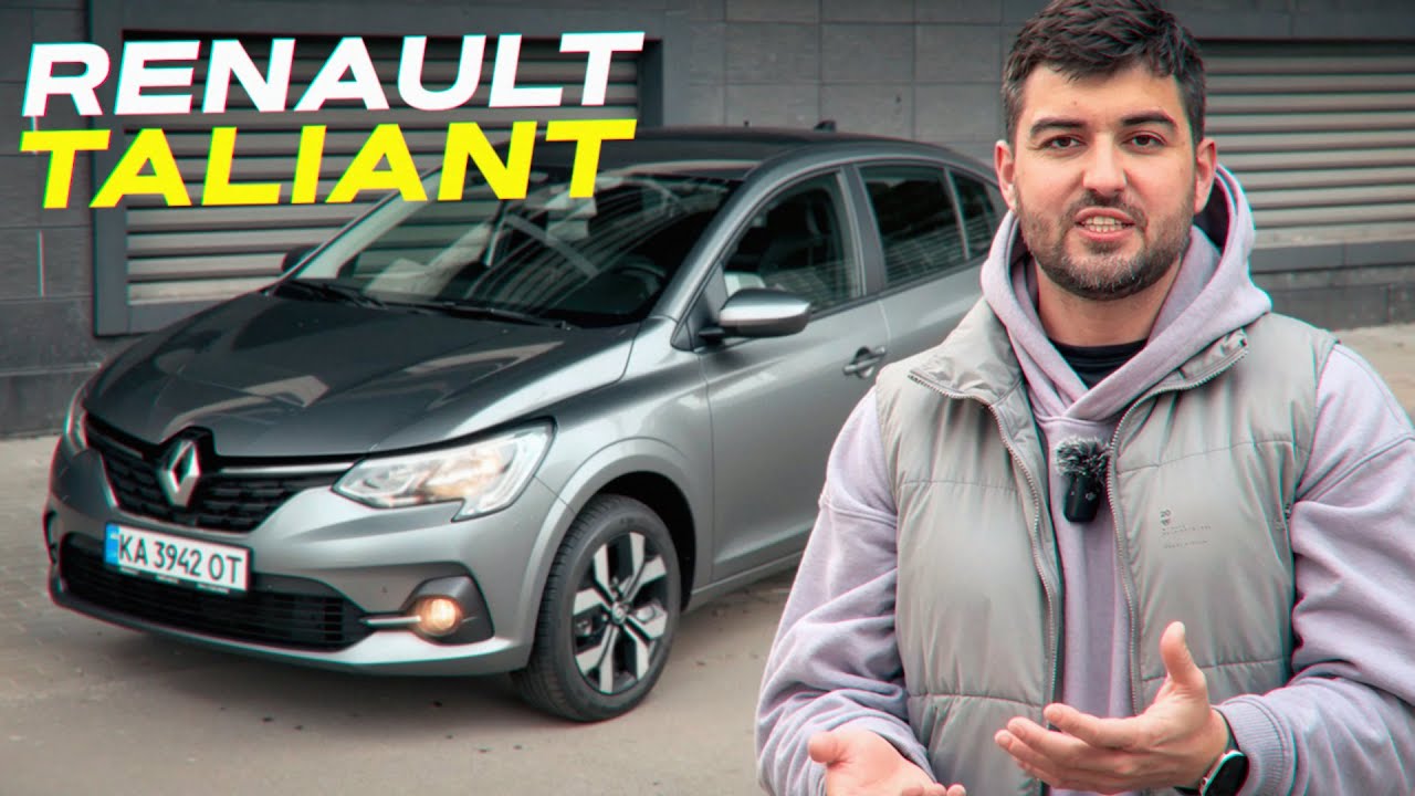 🚙 ТИЖДЕНЬ З RENAULT TALIANT 🚙 ГІДНИЙ НАСТУПНИК ДЛЯ LOGAN ЧИ НАДТО БАГАТО ПИТАНЬ?