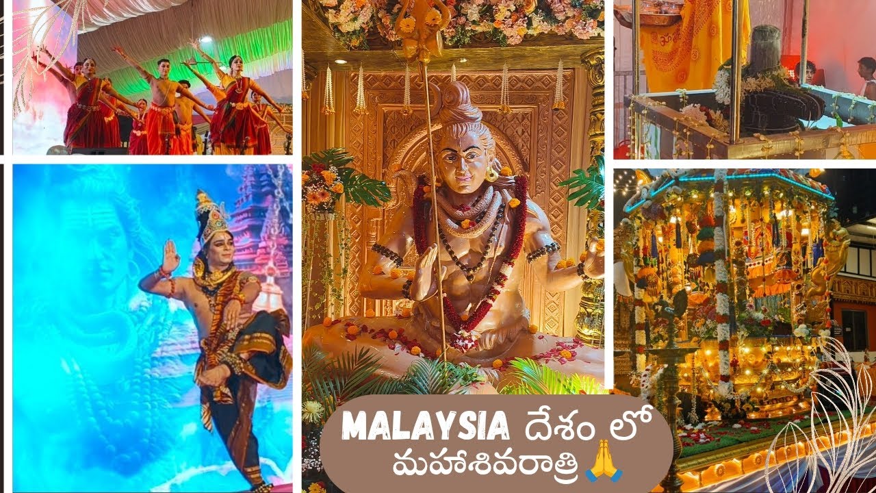 Malaysia lo Mahashivratri| మహాశివరాత్రి 2026 Malaysia|Day in my life-మహాశివరాత్రి #youtube#mahadev