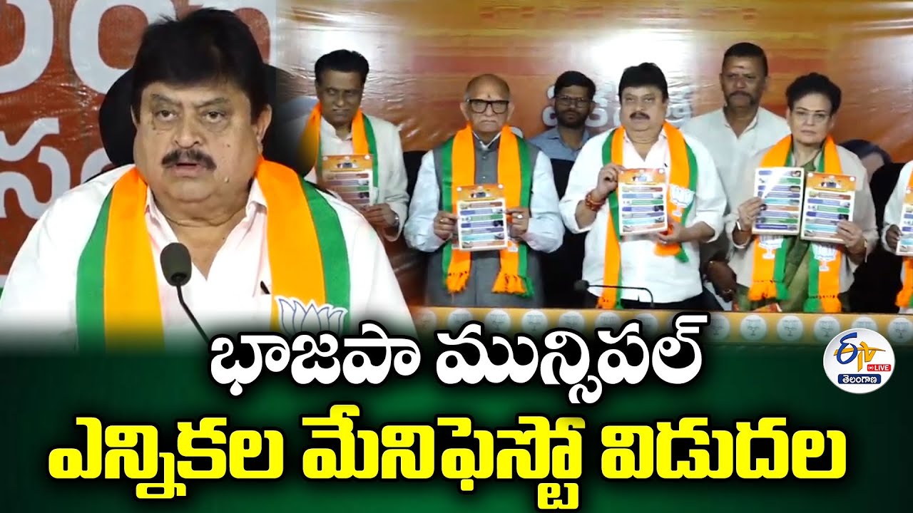 BJP Municipal Election Manifesto Launch at State Office| Nampally | Ramchander Rao 🔴LIVE