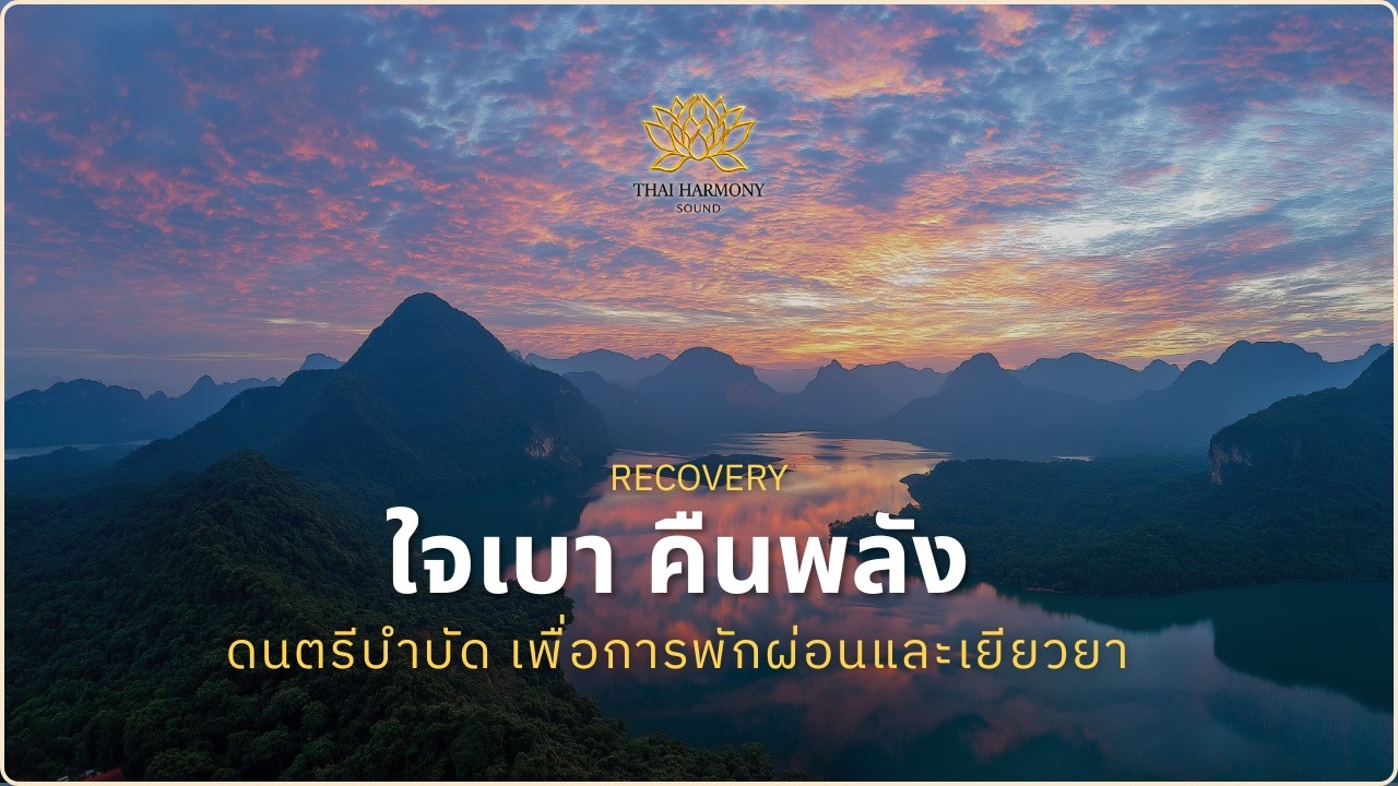 Thai Ocean Serenity – Deep Sleep & Relaxing Music | Thai Flute, Phin & Gentle Waves