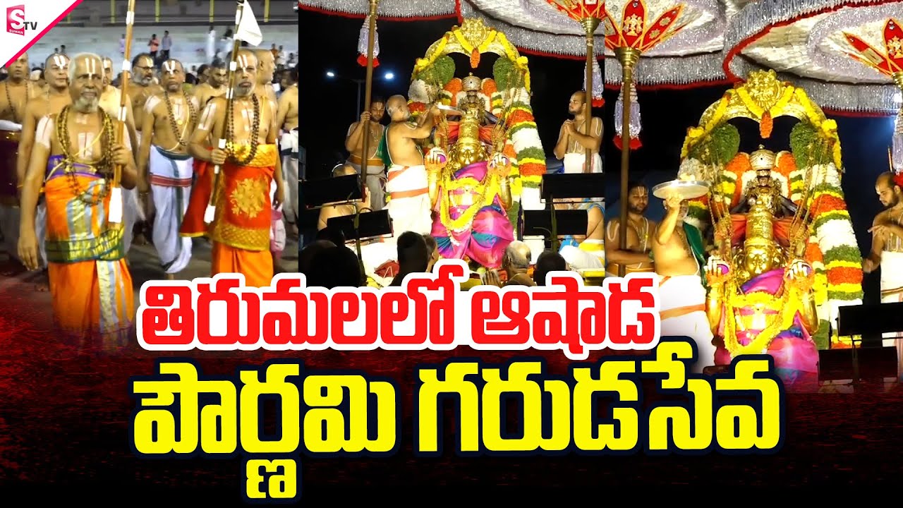 Aashada Pournami Garudaseva In Tirumala | @sumantvtirupati