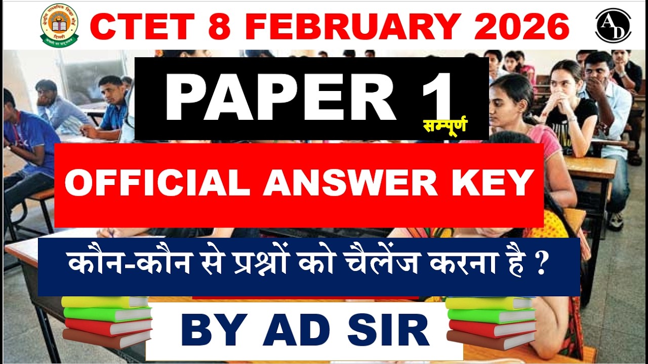 CTET FEB 2026 ANSWER KEY OUT NOW कैसे मिलाए ANSWER KEY RESULT कब तक आएगा | AD SIR
