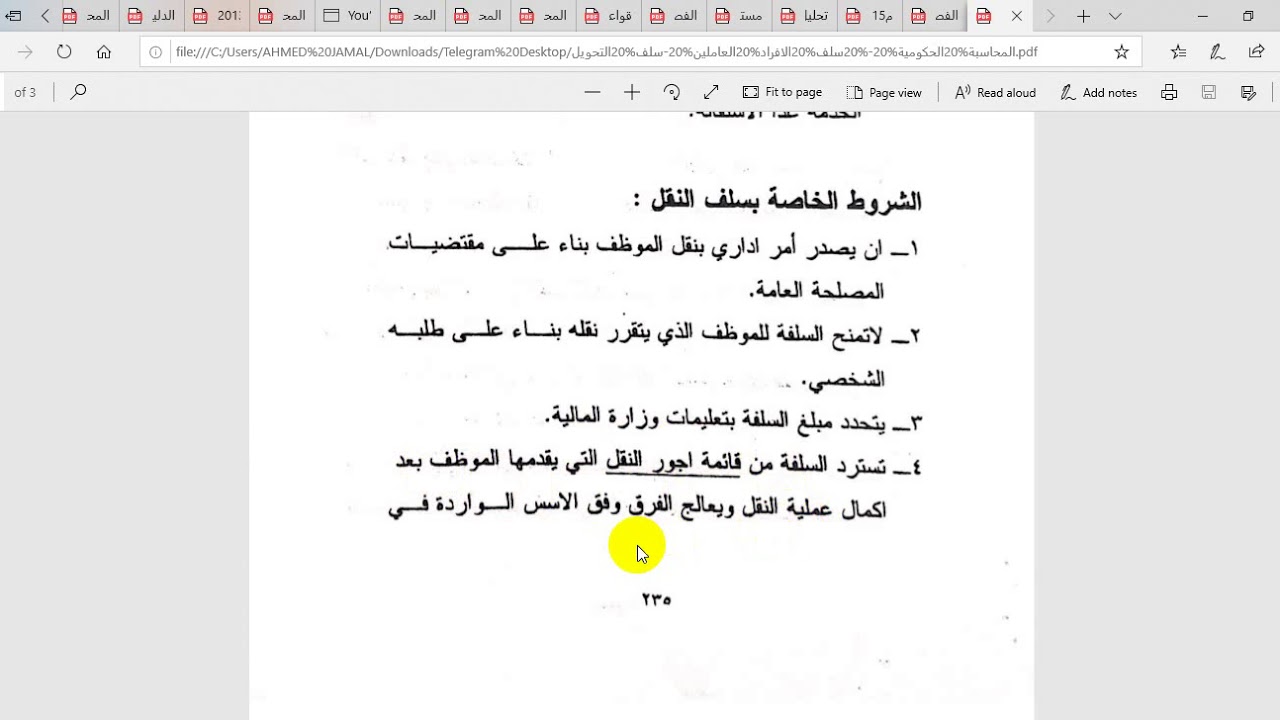 الفصل السابع   سلفالافراد العاملين   سلف التحويل والنقل