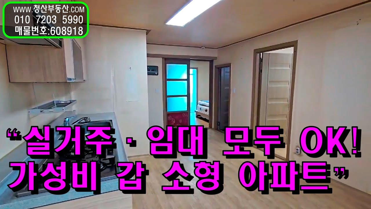 &ldquo;문경 시내 가성비 아파트, 4천만 원대로 실거주 또는 임대소득형 아파트 찾는 분께 추천!&rdquo;(거래완료)