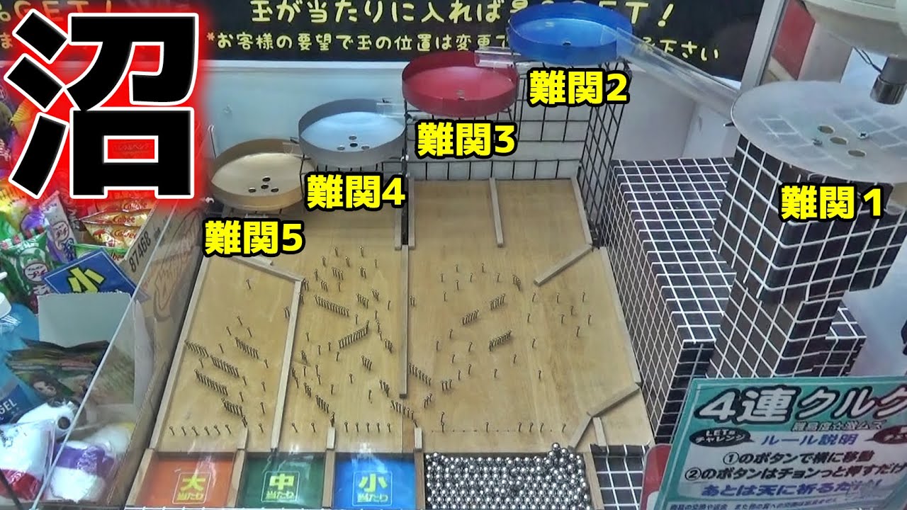 大当りで任天堂スイッチが貰える、恐怖沼「4段クルーン地獄」パチンコ設定ｗｗ【クレーンゲーム】
