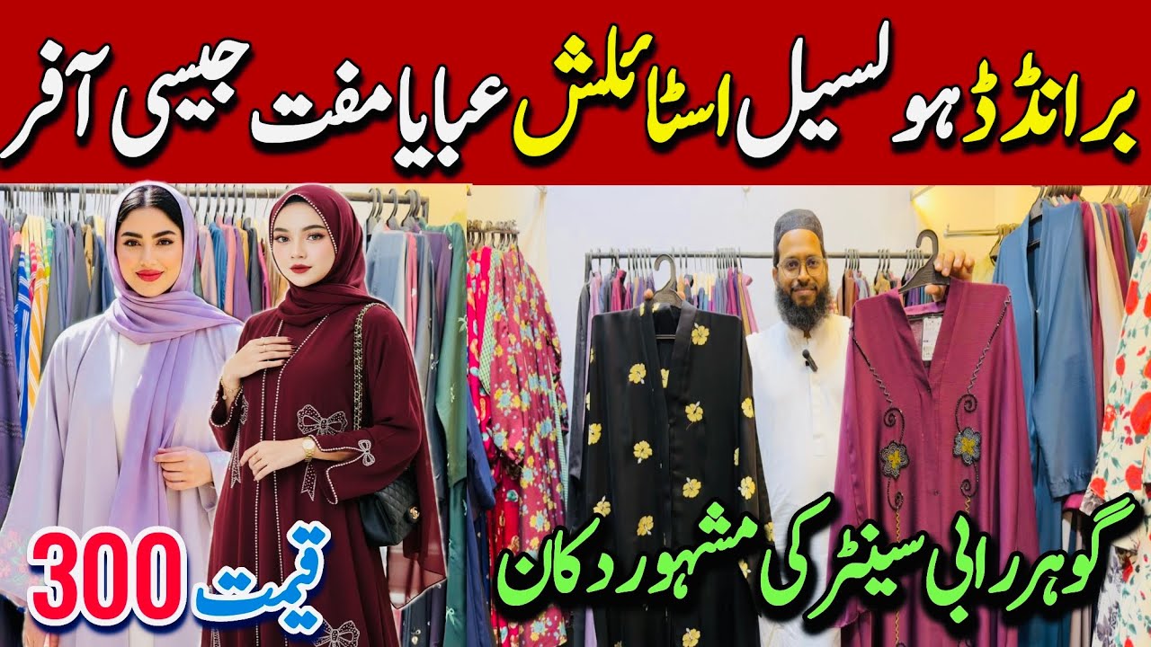 Hurry Up | Stylish Trendy Abaya 2026 Collection | Wholesale Shop | Tariq Road Karachi 