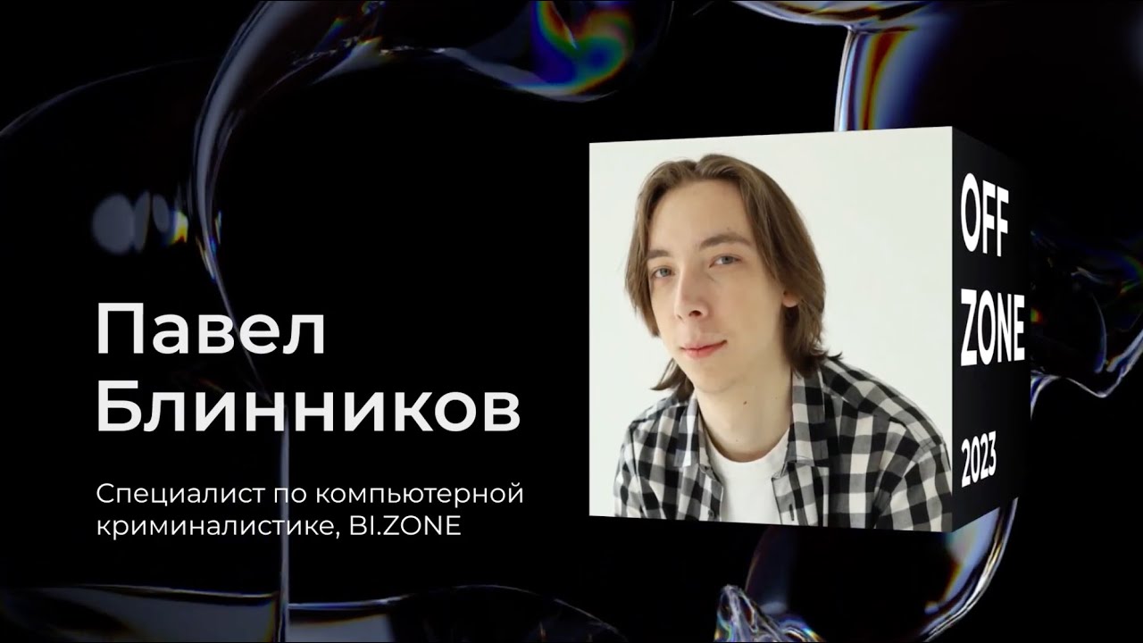 Павел Блинников . Реверс C
