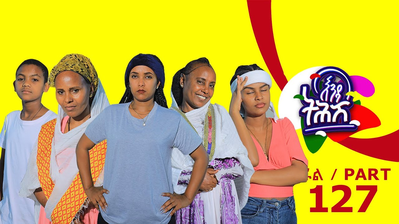 Enda Tehish (እንዳ ትሕሽ) - 127 ክፋል | Tigrigna sitcom drama Part --127 /2024