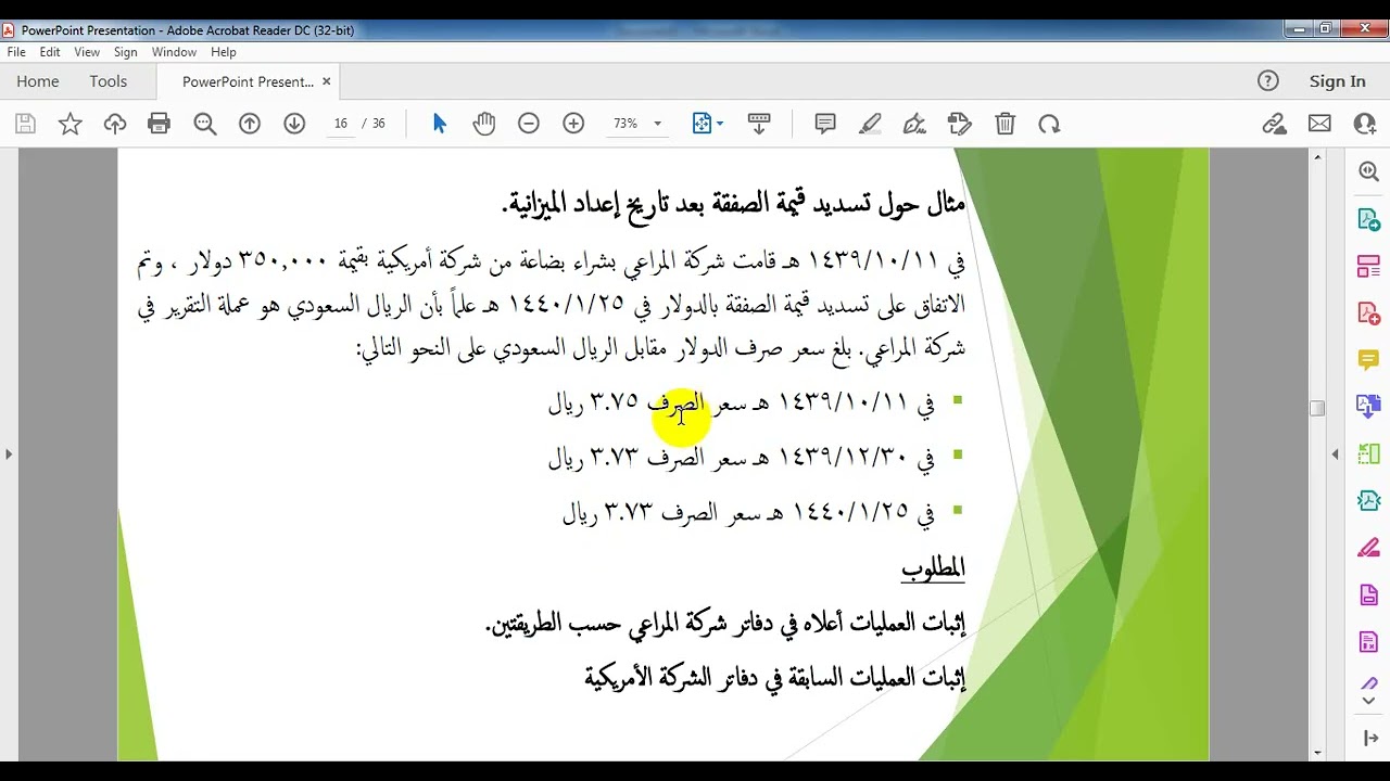 محاسبة مالية متقدمة جامعة الامام تسجيل العمليات بالعملة الاجنبية