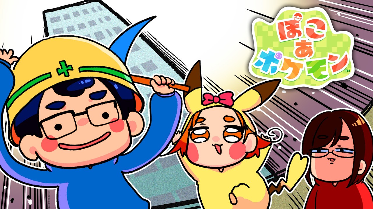 【※ガチ】夫と娘が夜な夜な「巨大なビル」を建てていました&hellip;&hellip;【ぽこ あ ポケモン】
