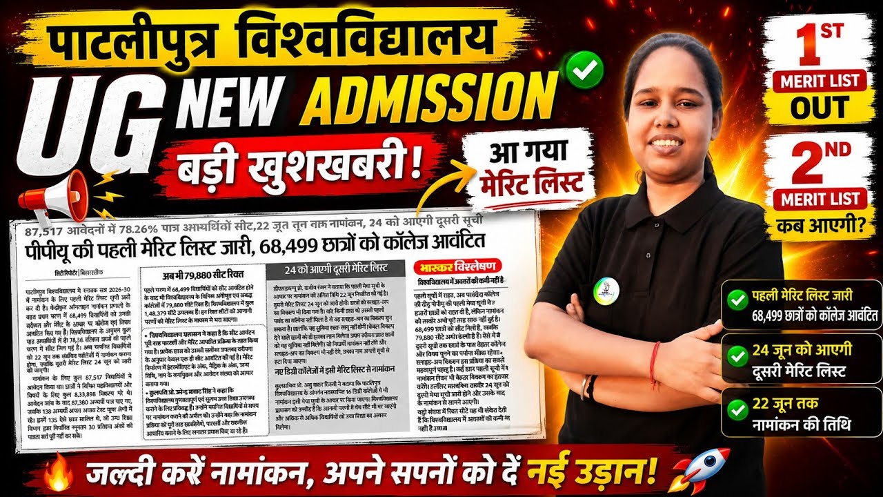 ppu ug 1st merit list kaise download kre |ppu ug merit list kaise check kare 2026 ppu #ppuugadmissio