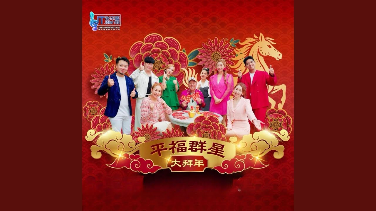 发财 / 恭喜大家都发财 / 新年好运乐陶陶 / 祝你今年好运气