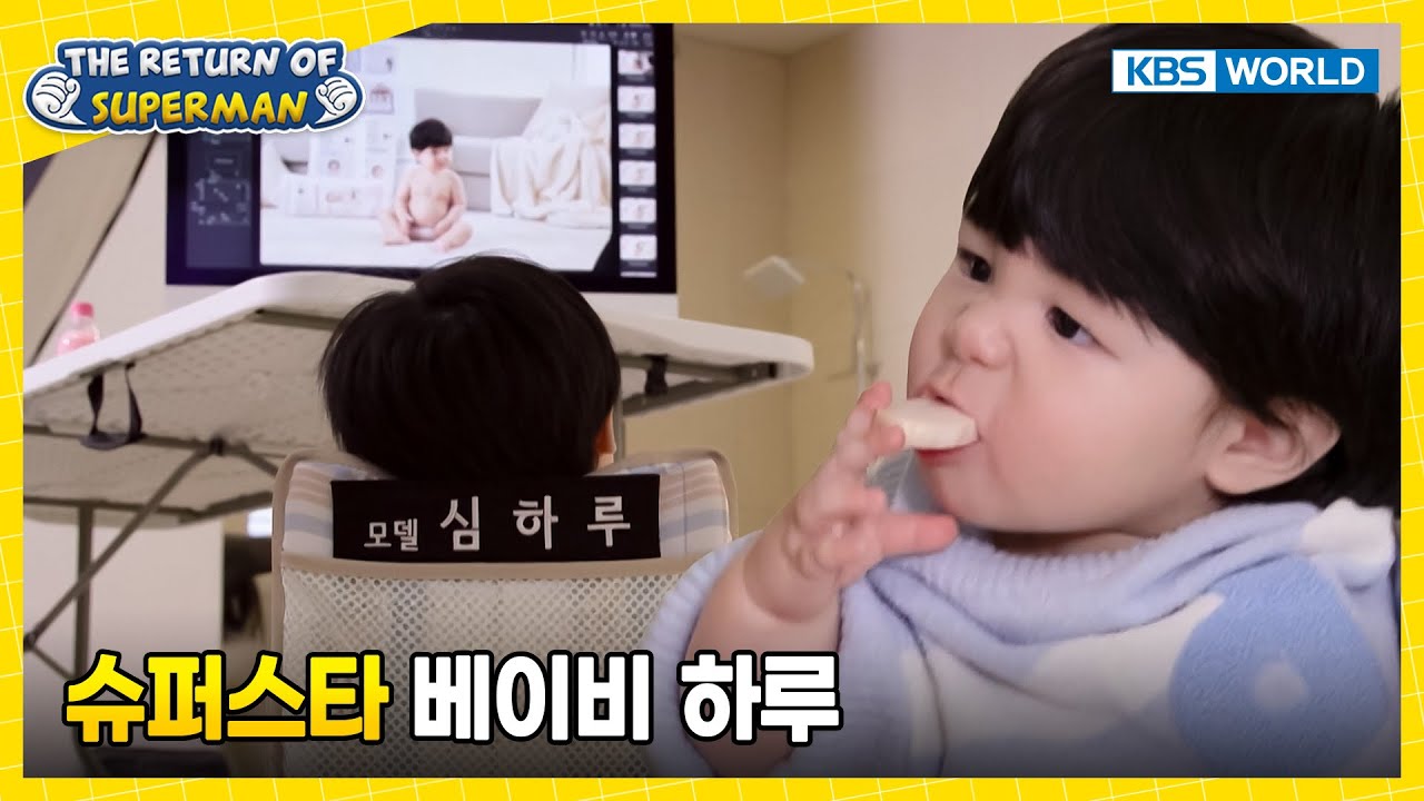 Model Haru Has His Own Chair💺 [The Return of Superman:Ep.601-3] | KBS WORLD TV 251228