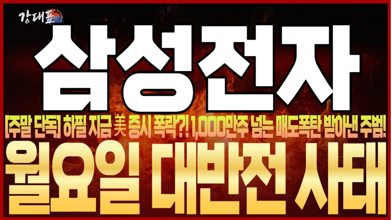 [삼성전자 주가 전망] 