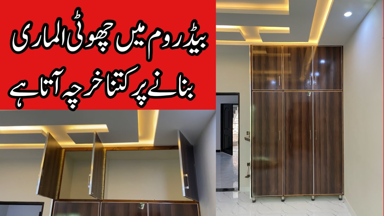 Cupboard design ideas for bedroom | almari for bedroom