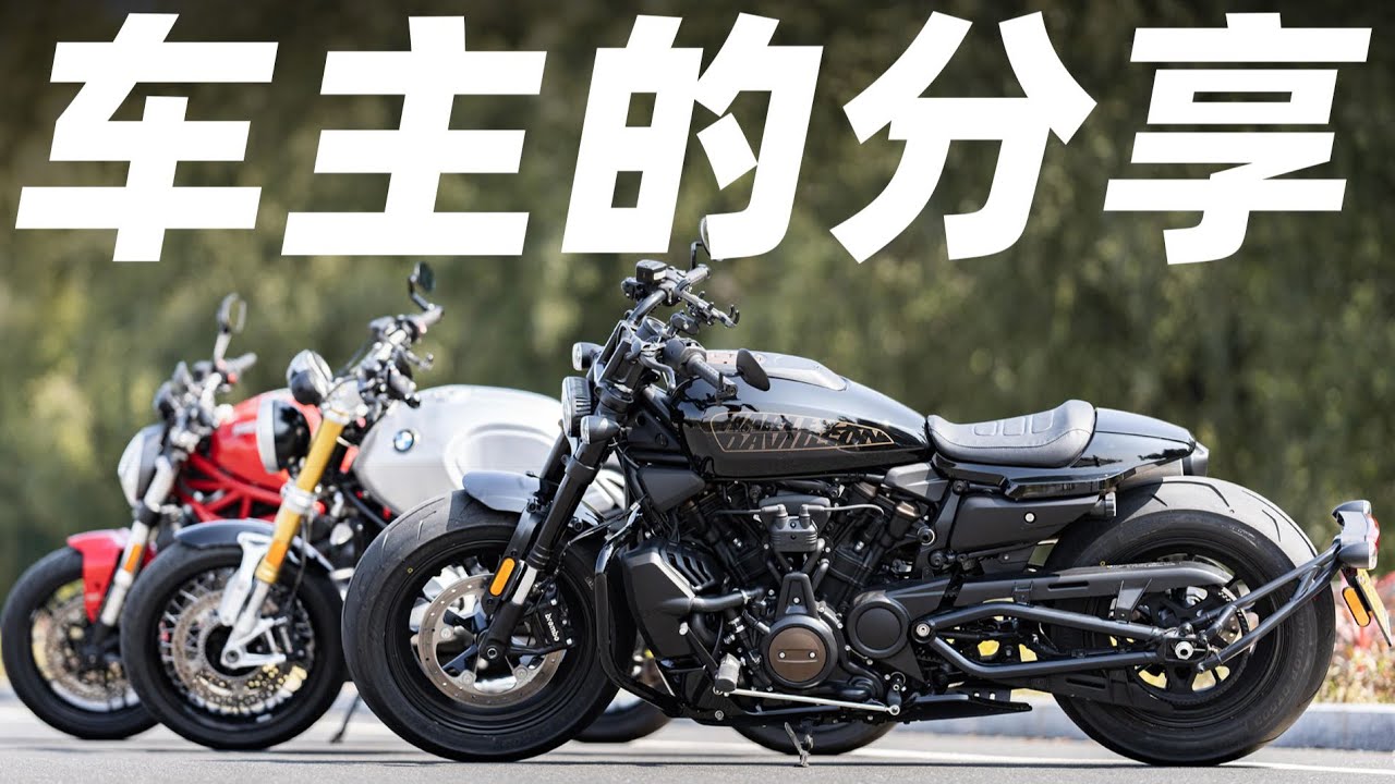买了一年的三台摩托车，我终于忍不住了！【YYP车评】