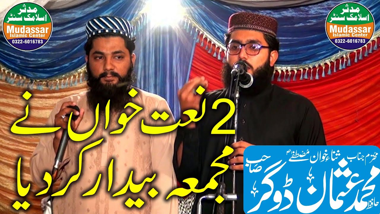 Best naat 2021 by m usman doger sab by mudassar islamic center