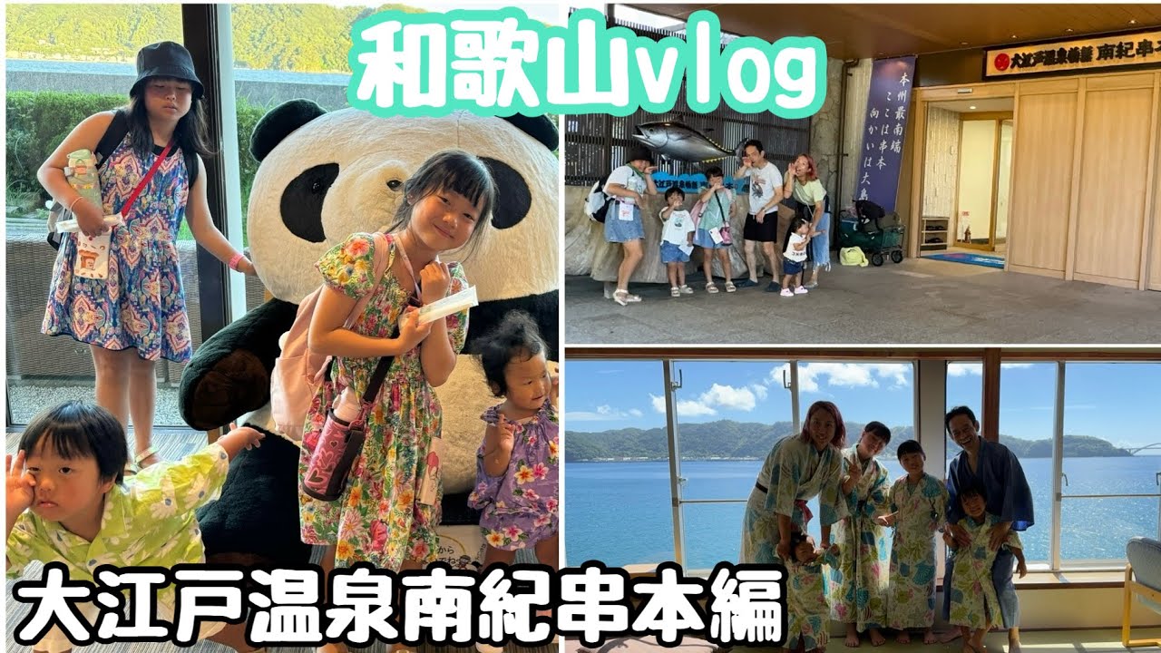 【和歌山vlog】大江戸温泉物語南紀串本編☀️🌊大好きな温泉に入れたし、たらふくモリモリ食べれたし、満月見れたしハッピーハッピーでした✨✨