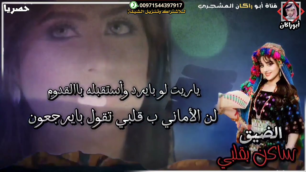 حصريا|شيلة الضيق ساكن بقلبي|أداء المنشد علي باوزير|كلمات الشاعر علي عبدالله الرفاعي|أبوراكان المشجري