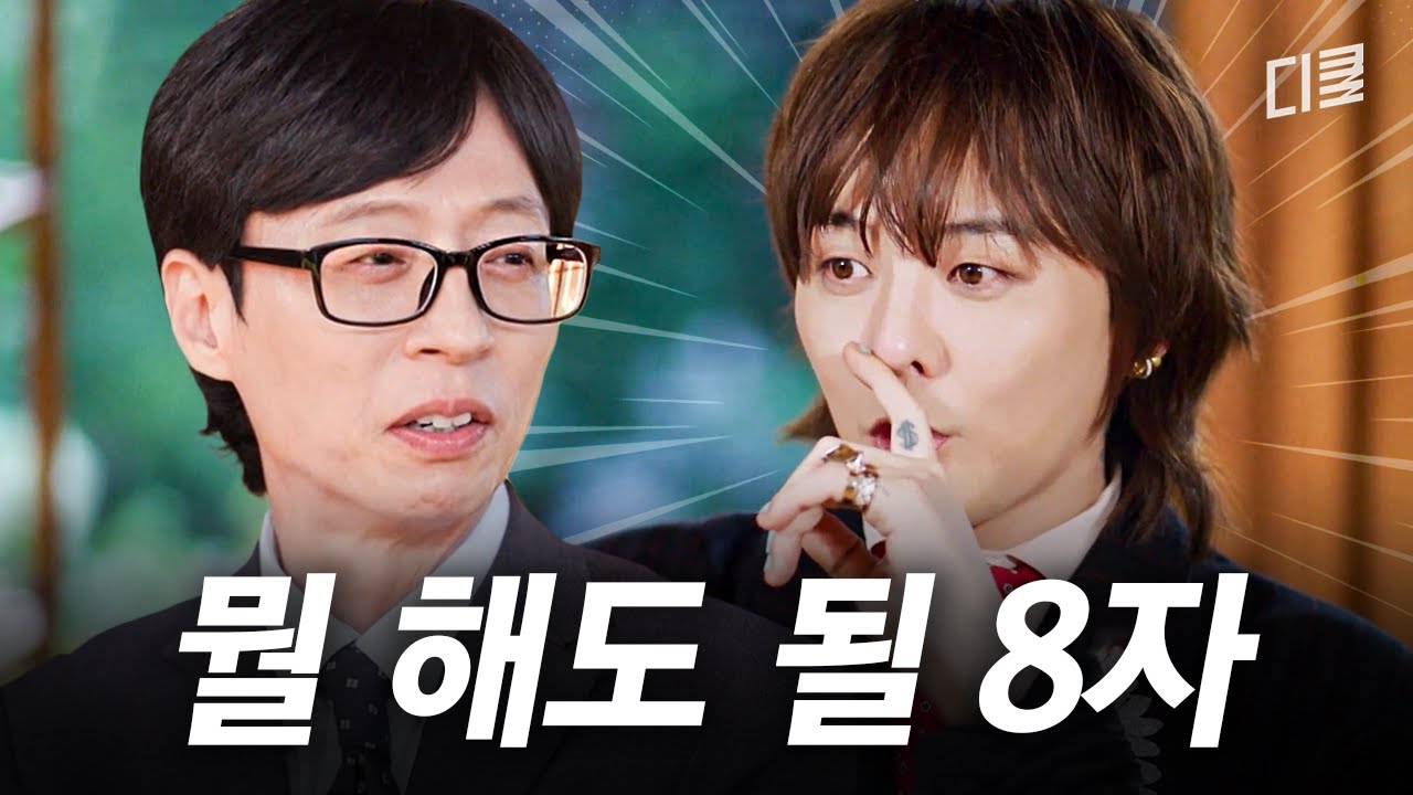 88년도 8월 18일생 뭘 해도 될 8자♾ 성공 궤도가 무한대인 남자 지드래곤🐲 #유퀴즈