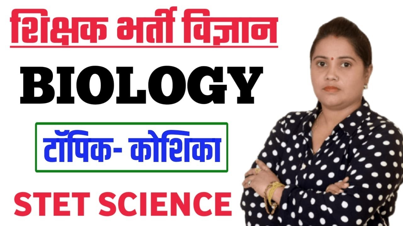 SUPER TET SCIENCE | Class-1| super tet science | super tet biology class | super tet science biology