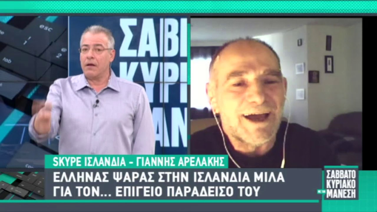 Έλληνας ψαράς στην Ισλανδία