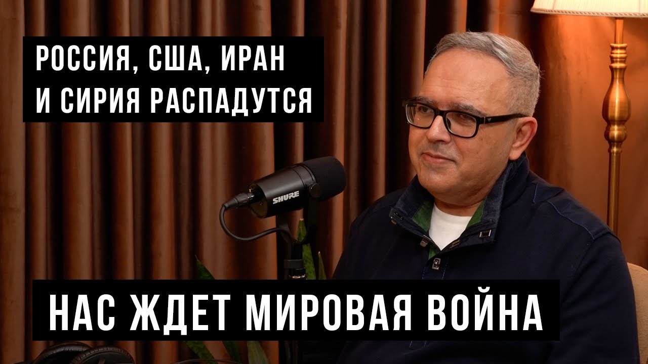 Политолог - мировая война неизбежна. Что нас ждет в 2025 году? / HH Podcast