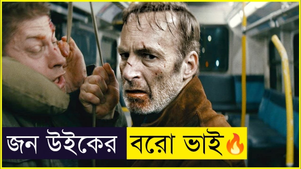 ভাইরে ভাই পুরাই মাথা নষ্ট 🪓| nobody 2 movie explaine in bangla | Cine strike | action movie | 2026