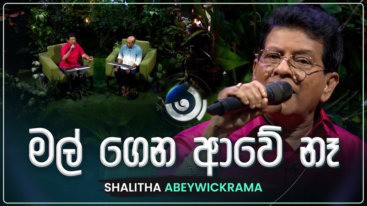 Mal Gena Awe Na (මල් ගෙන ආවේ නෑ) | Shalitha Abeywickrama | Maa (මා) | TV Derana